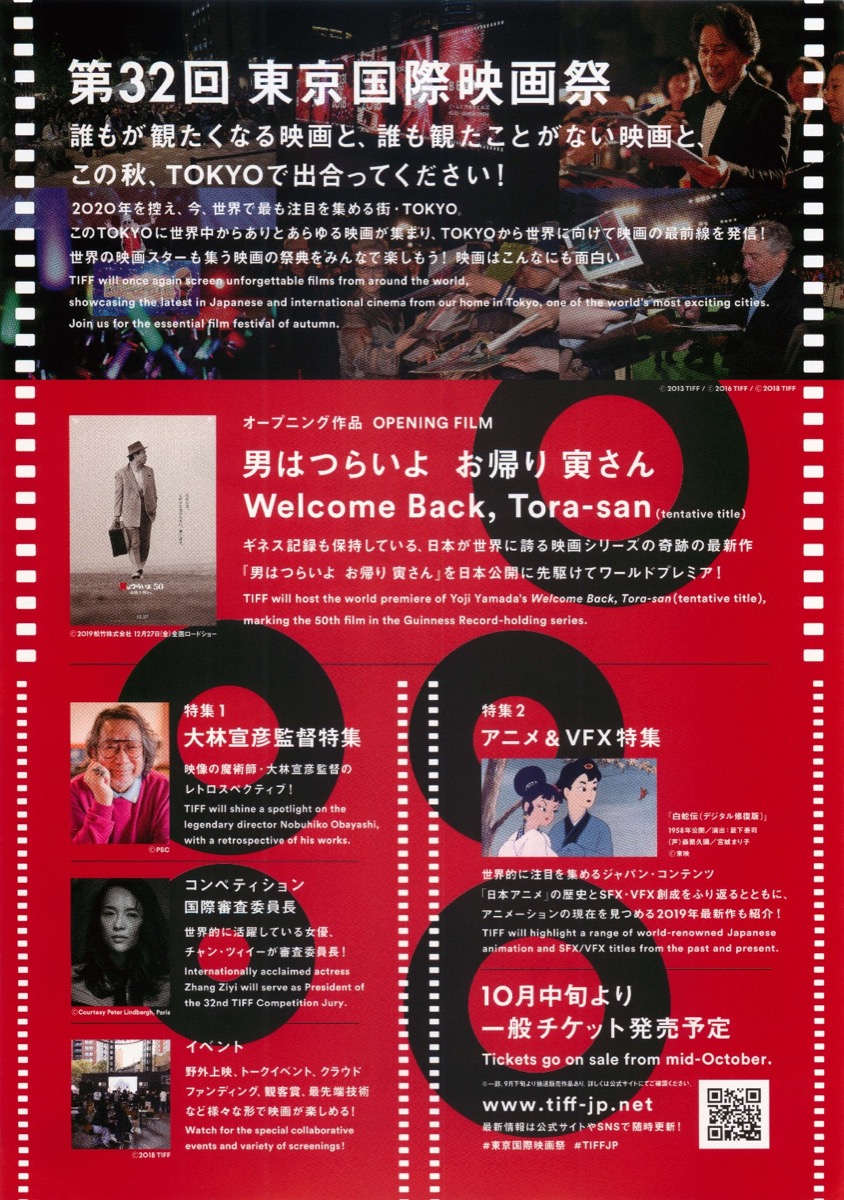 第32回 東京国際映画祭