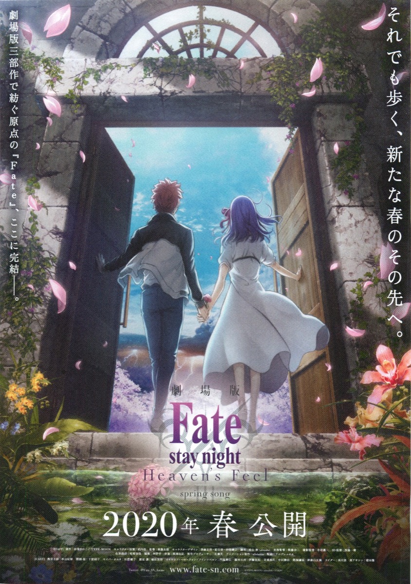 映画チラシサイト：劇場版Fate stay night Heaven's Feel spring song