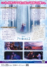 アナと雪の女王2