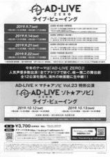 AD-LIVE × マチ★アソビ Vol.23 特別公演「AD-LIVE ZERO ソト★アソビ」ライブ・ビューイング