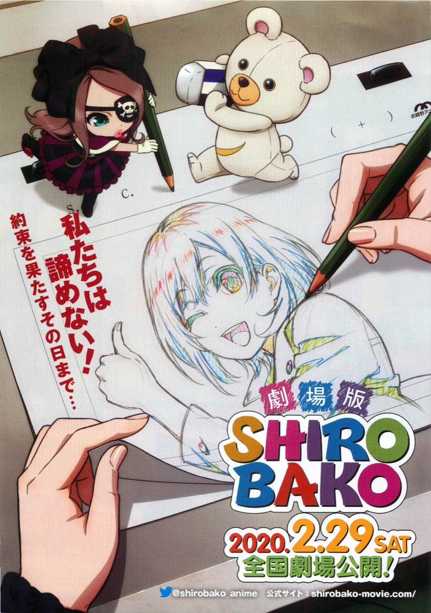 劇場版 SHIROBAKO