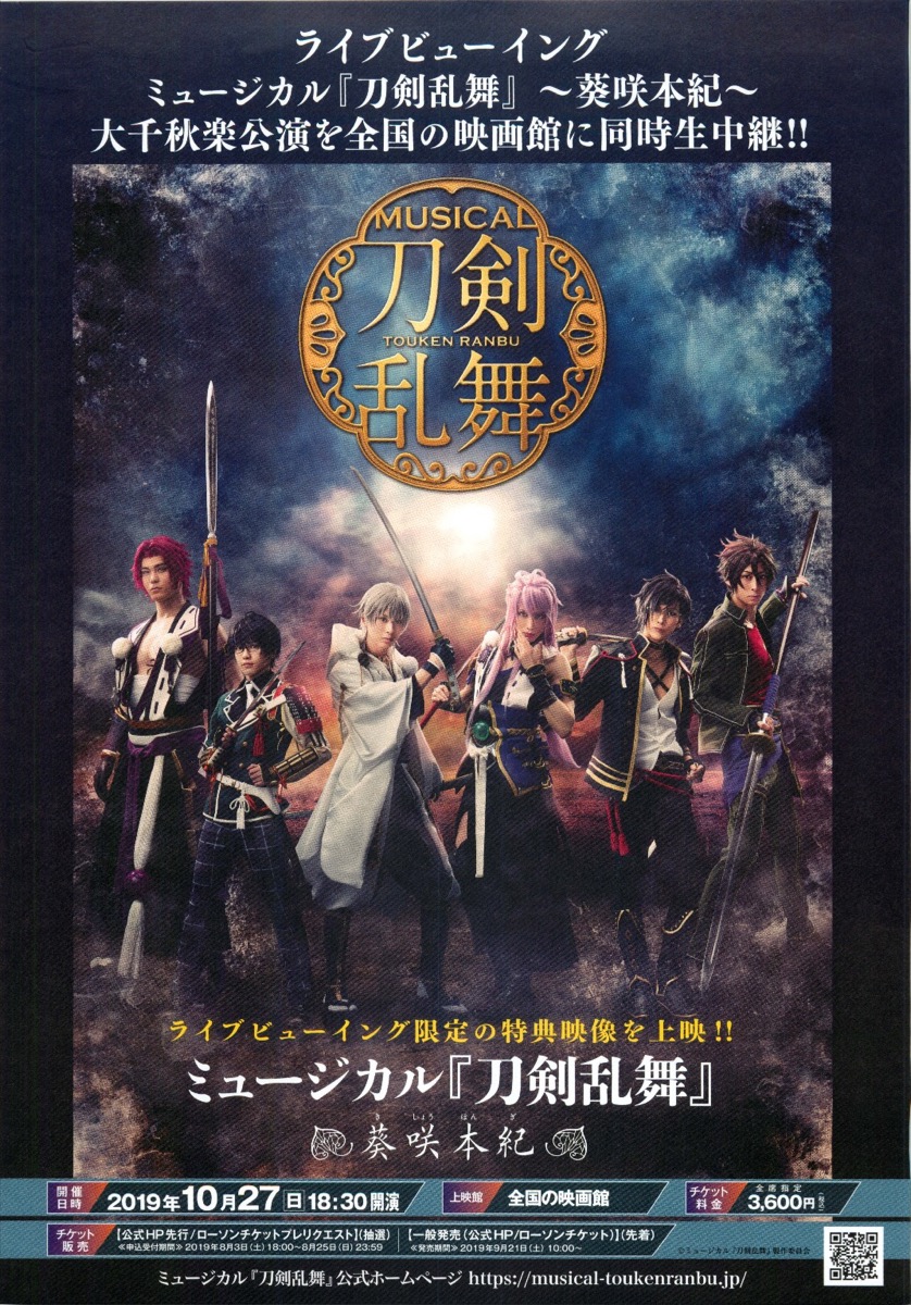 人気再入荷 刀剣乱舞ミュージカルパンフレット 葵咲本紀 〜葵咲本紀 