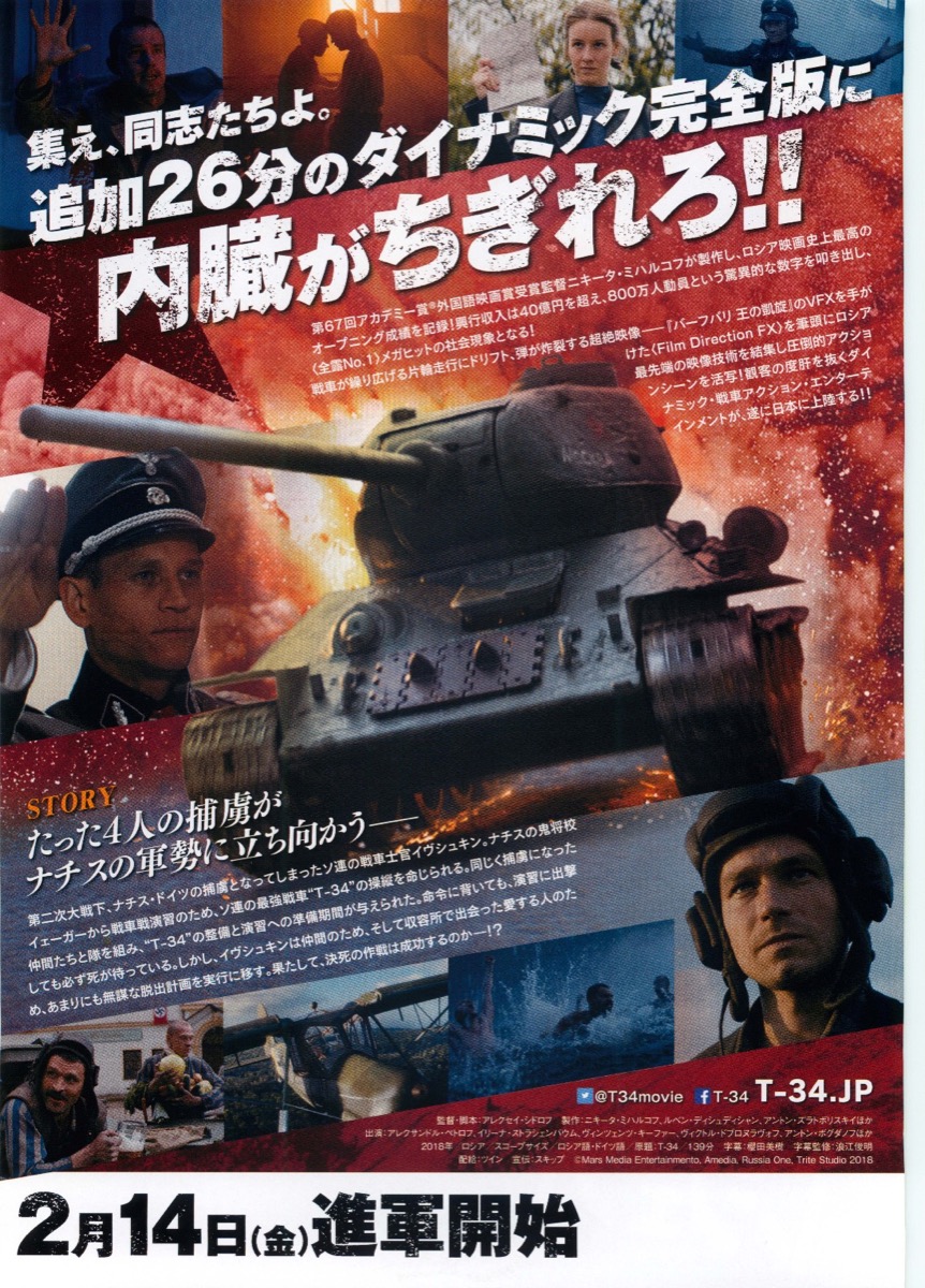 T-34 ダイナミック完全版 レジェンド・オブ・ウォー