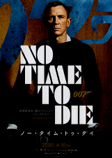 007　NO TIME TO DIE　ノー・タイム・トゥ・ダイ