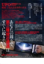 UFO 真相検証ファイルPart1　戦慄！宇宙人拉致事件の真実