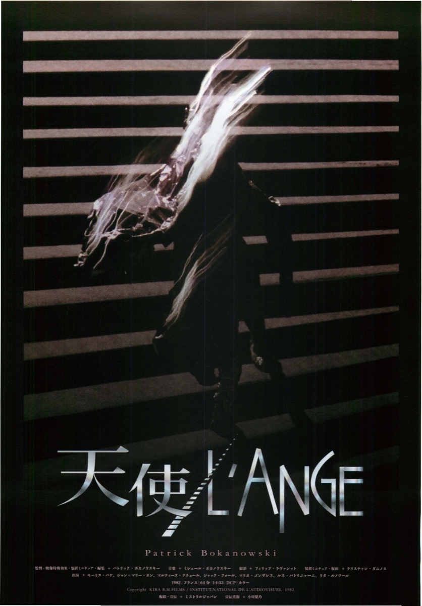 映画チラシサイト：天使／L＇ANGE