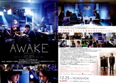 AWAKE　アウェイク