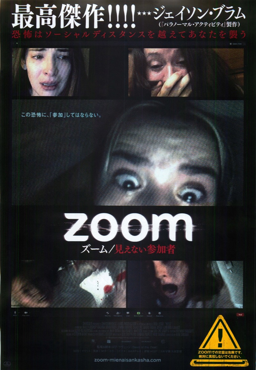 ZOOM　ズーム／見えない参加者