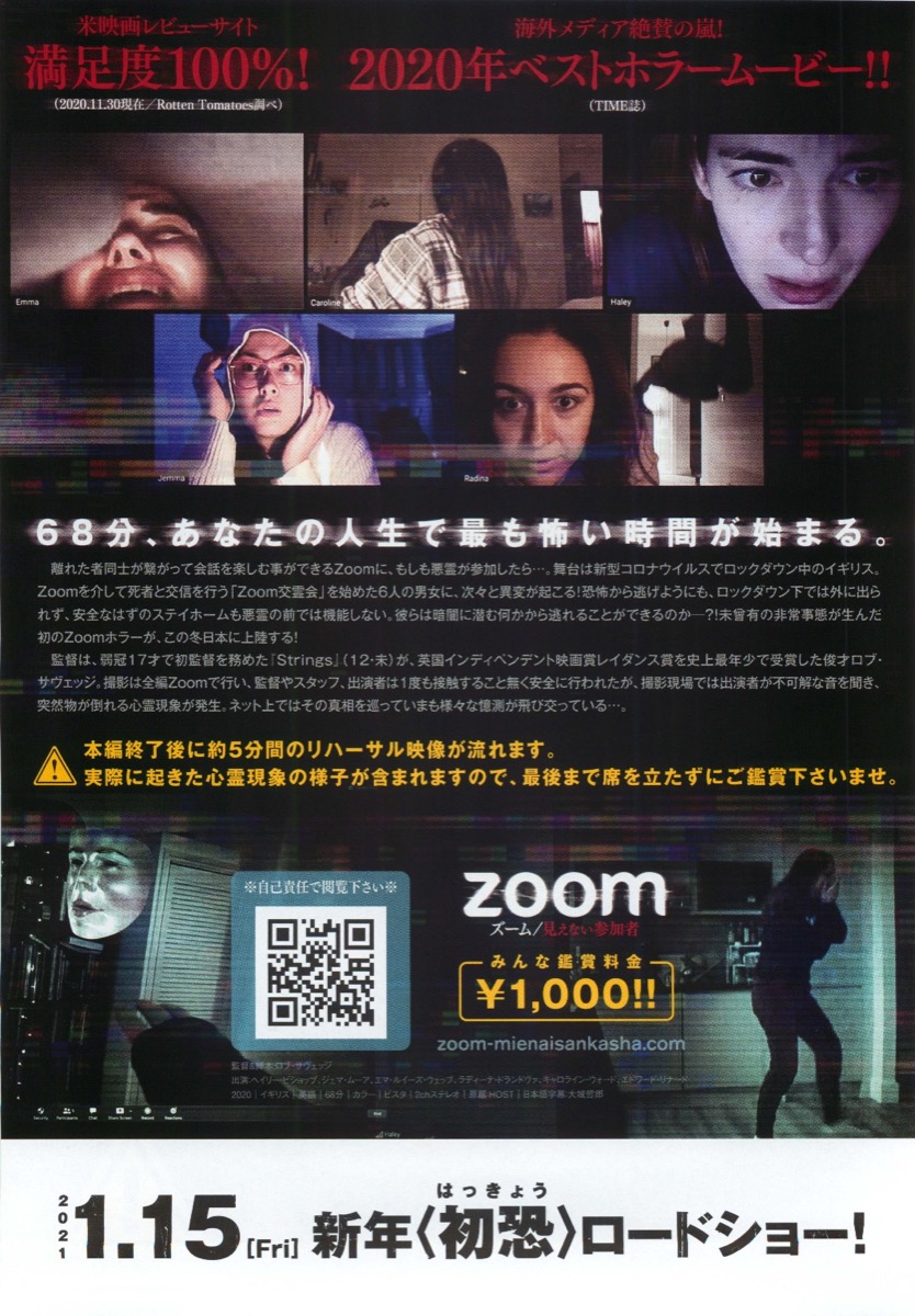 ZOOM　ズーム／見えない参加者