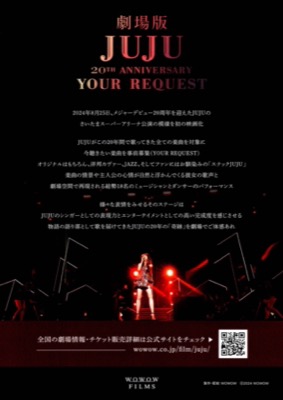 劇場JUJU 20TH ANNIVERSARY YOUR REQUEST