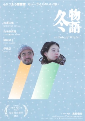 冬物語　a Tale of Winter