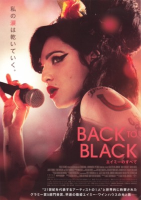 BLACK TO BLACK エイミーのすべて