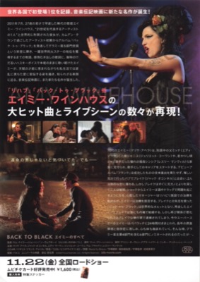 BLACK TO BLACK エイミーのすべて