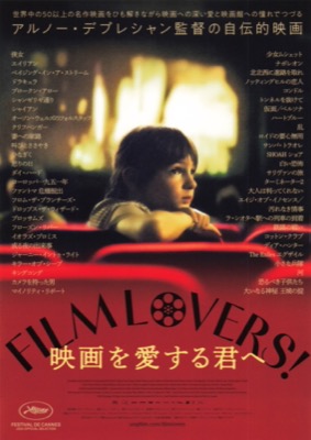 FILM LOVERS! 映画を愛する君へ