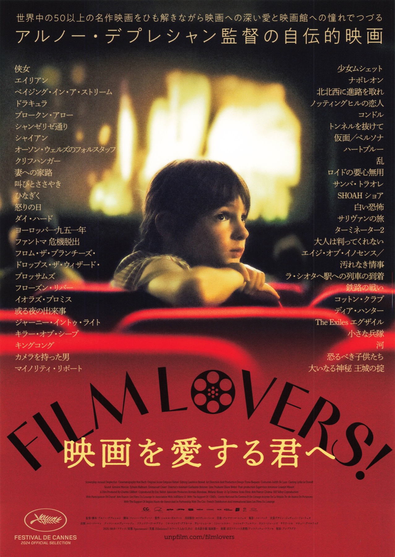 FILM LOVERS! 映画を愛する君へ