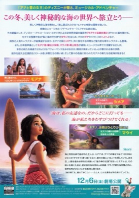 モアナと伝説の海2