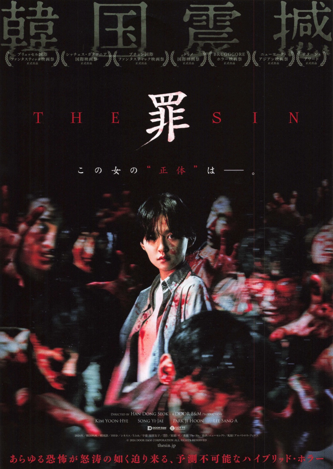 THE SIN　罪