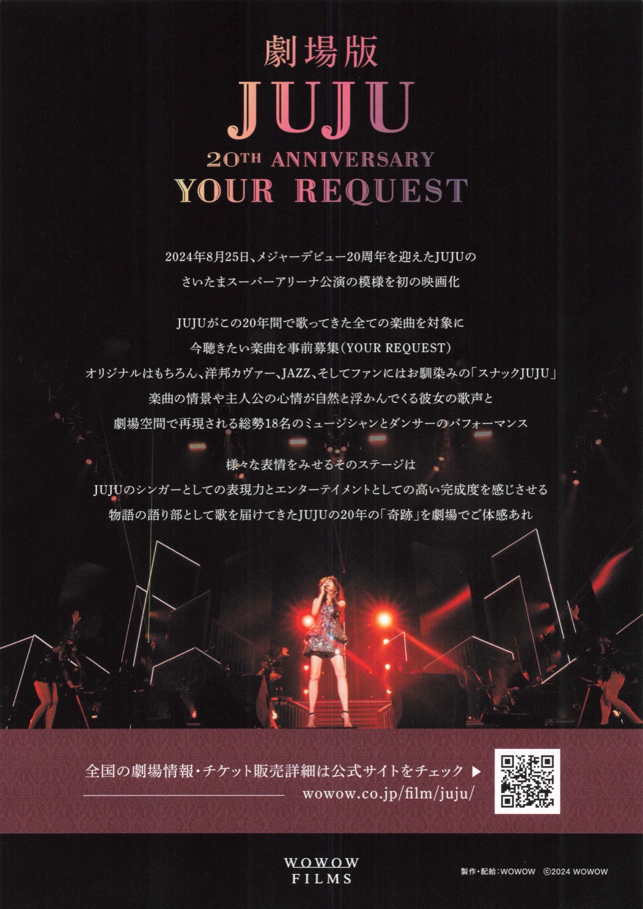 劇場版JUJU 20TH ANNIVERSARY YOUR REQUEST