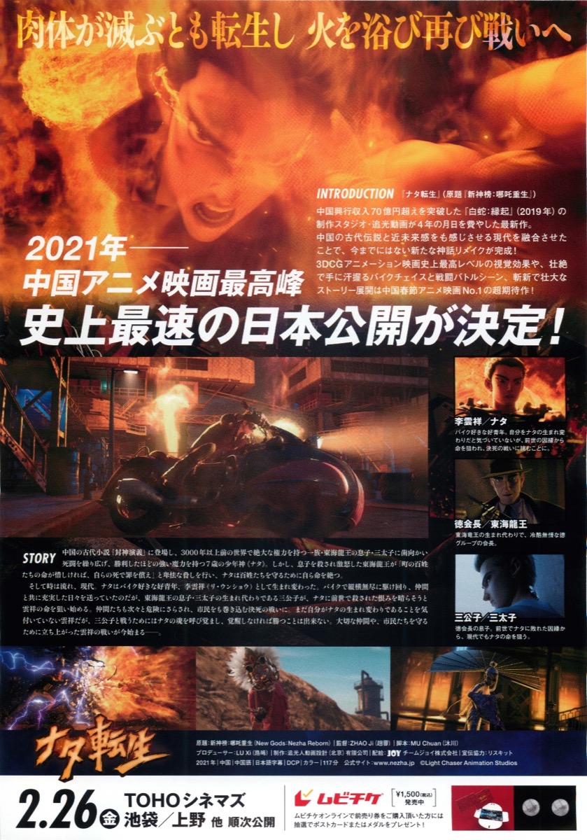 ナタ転生