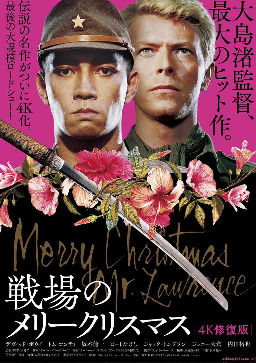 戦場のメリークリスマス　4K修復版