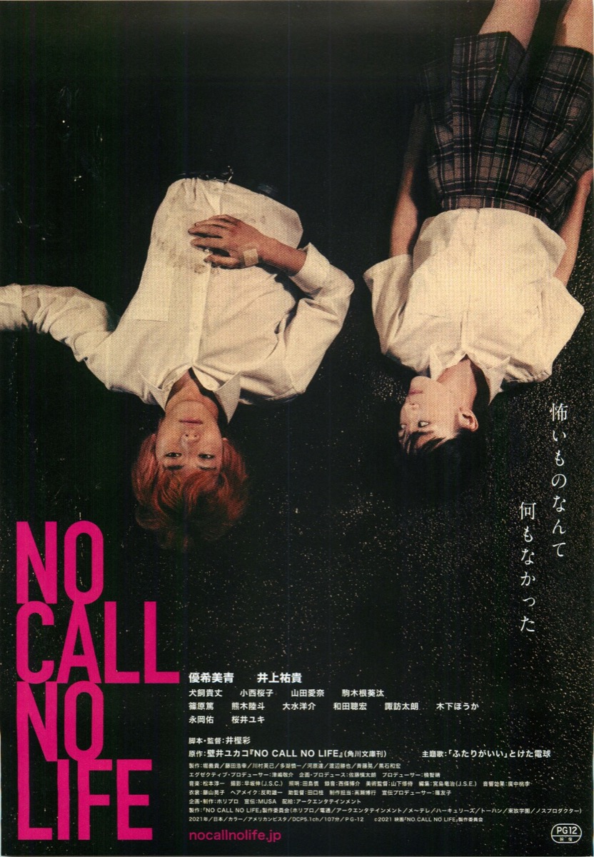 NO CALL NO LIFE