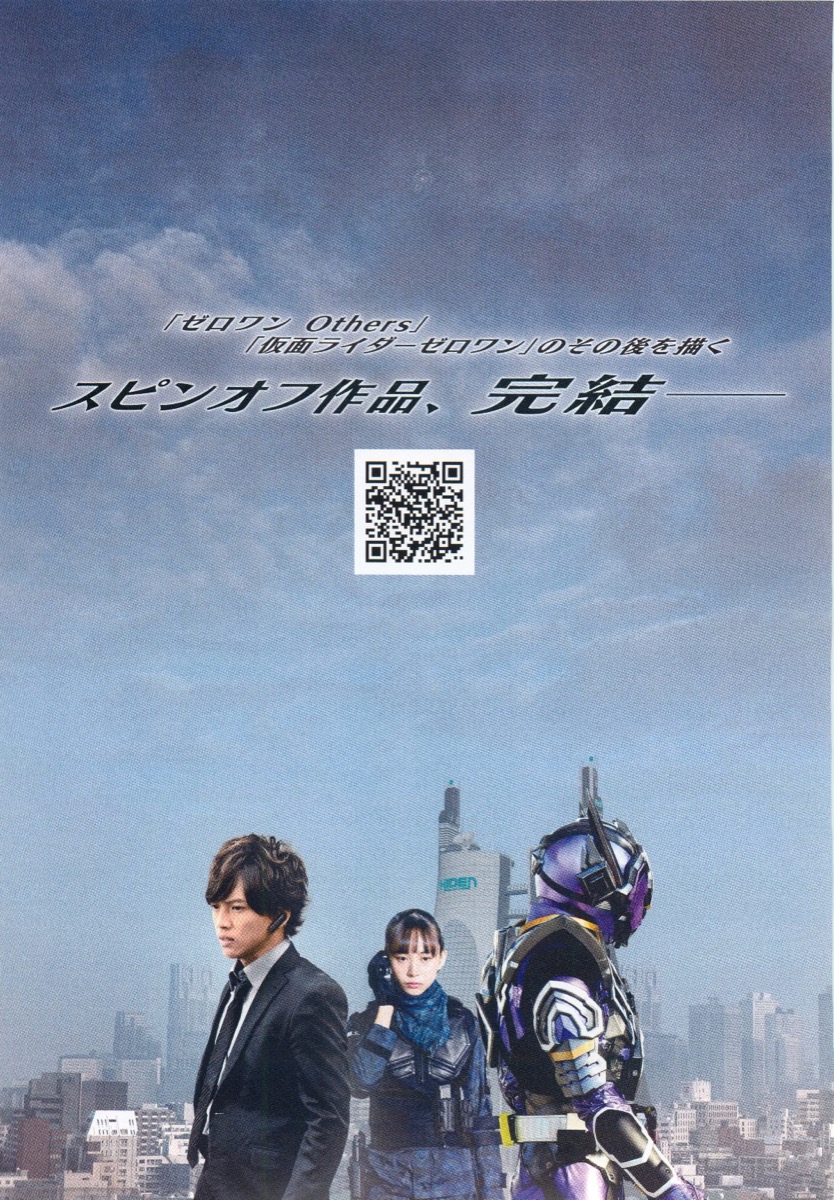 映画チラシサイト：ゼロワンOthers 仮面ライダーバルカン＆バルキリー