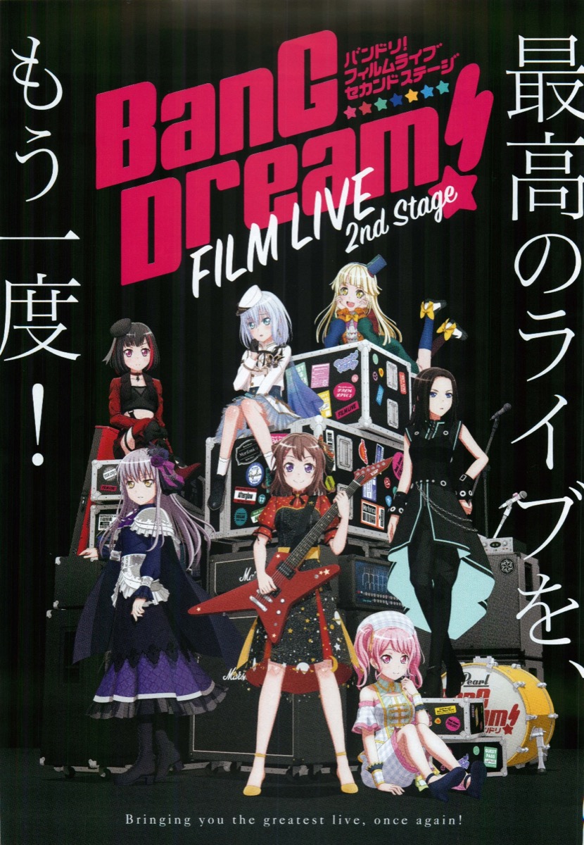 BanGDream!FILM LIVE 2nd Stage