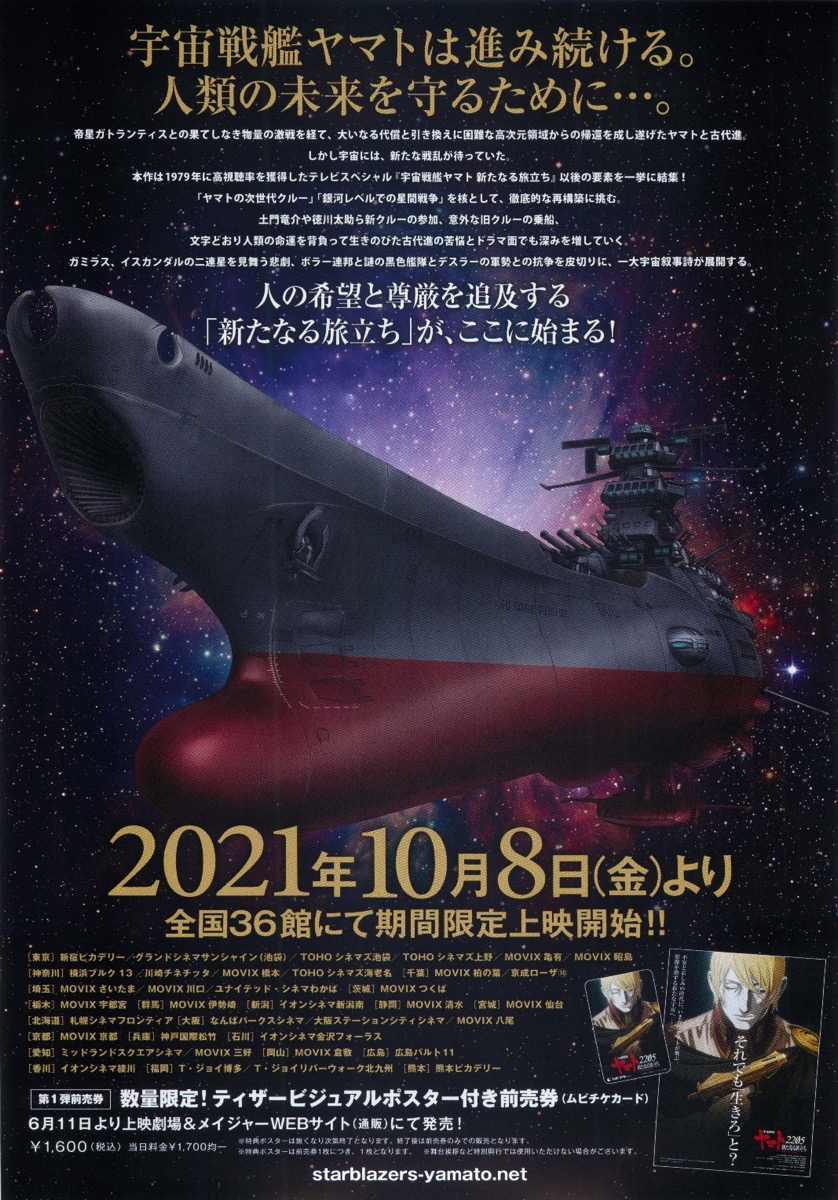 宇宙戦艦ヤマト2205 新たなる旅立ち 前章-TAKE OFF-