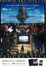 劇場版 ソードアート・オンライン プログレッシブ 星なき夜のアリア