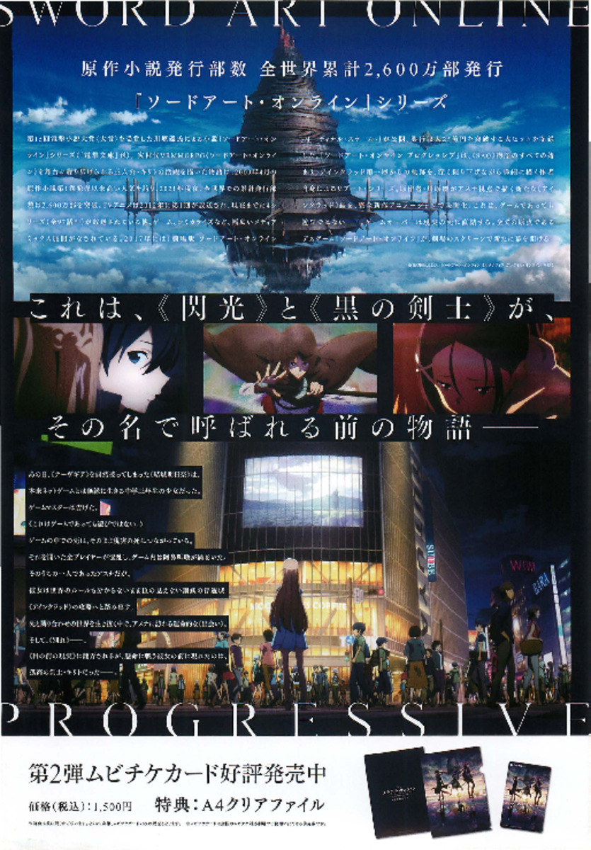 劇場版 ソードアート・オンライン プログレッシブ 星なき夜のアリア