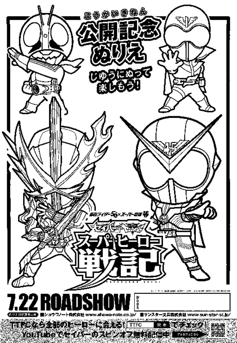 仮面ライダーセイバー＋機界戦隊ゼンカイジャー　スーパーヒーロー戦記