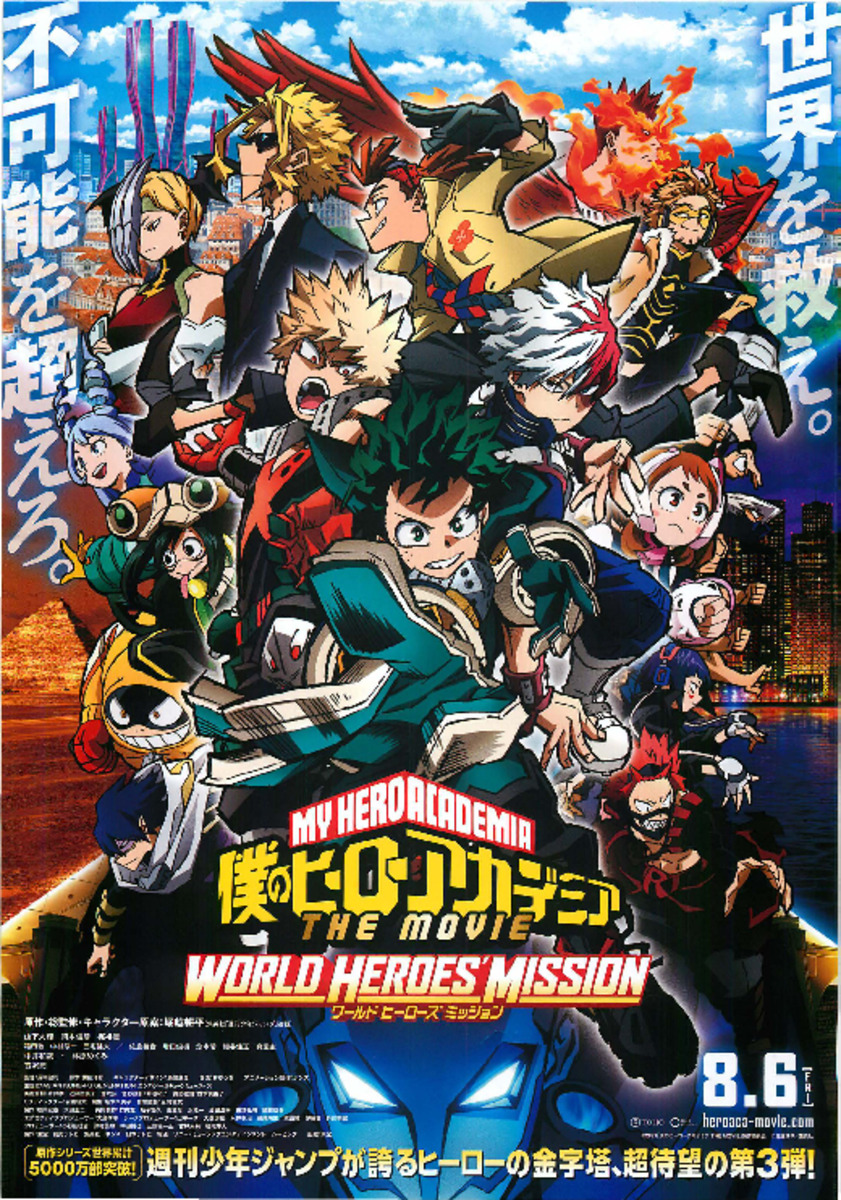 僕のヒーローアカデミア THE MOVIE ワールドヒーローズミッション
