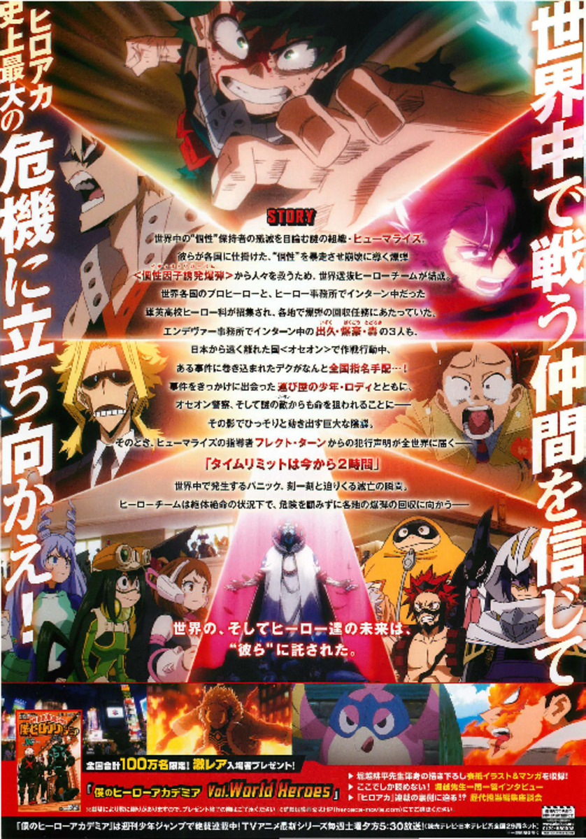 僕のヒーローアカデミア THE MOVIE ワールドヒーローズミッション