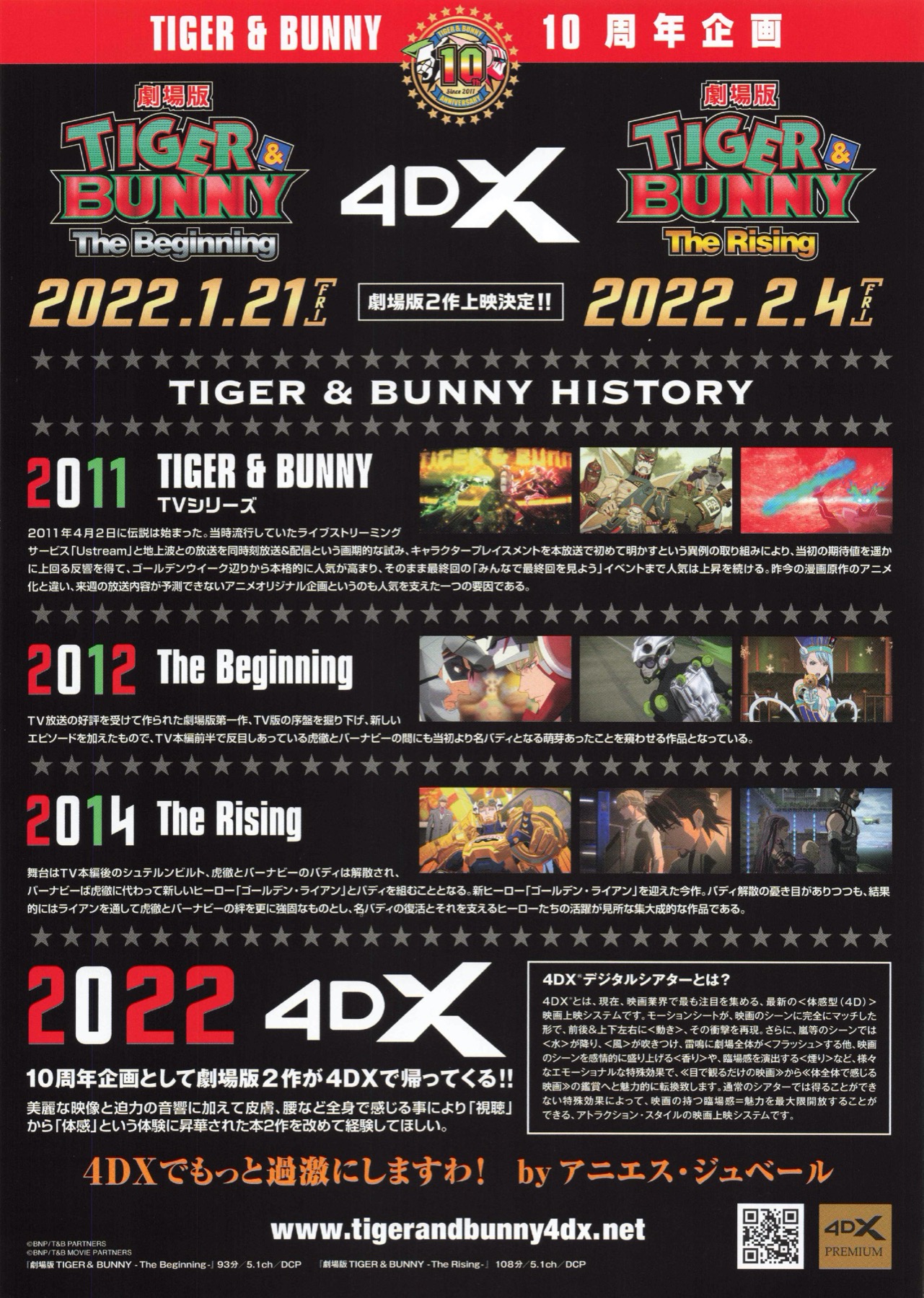 劇場版TIGER＆BUNNY The Beginning