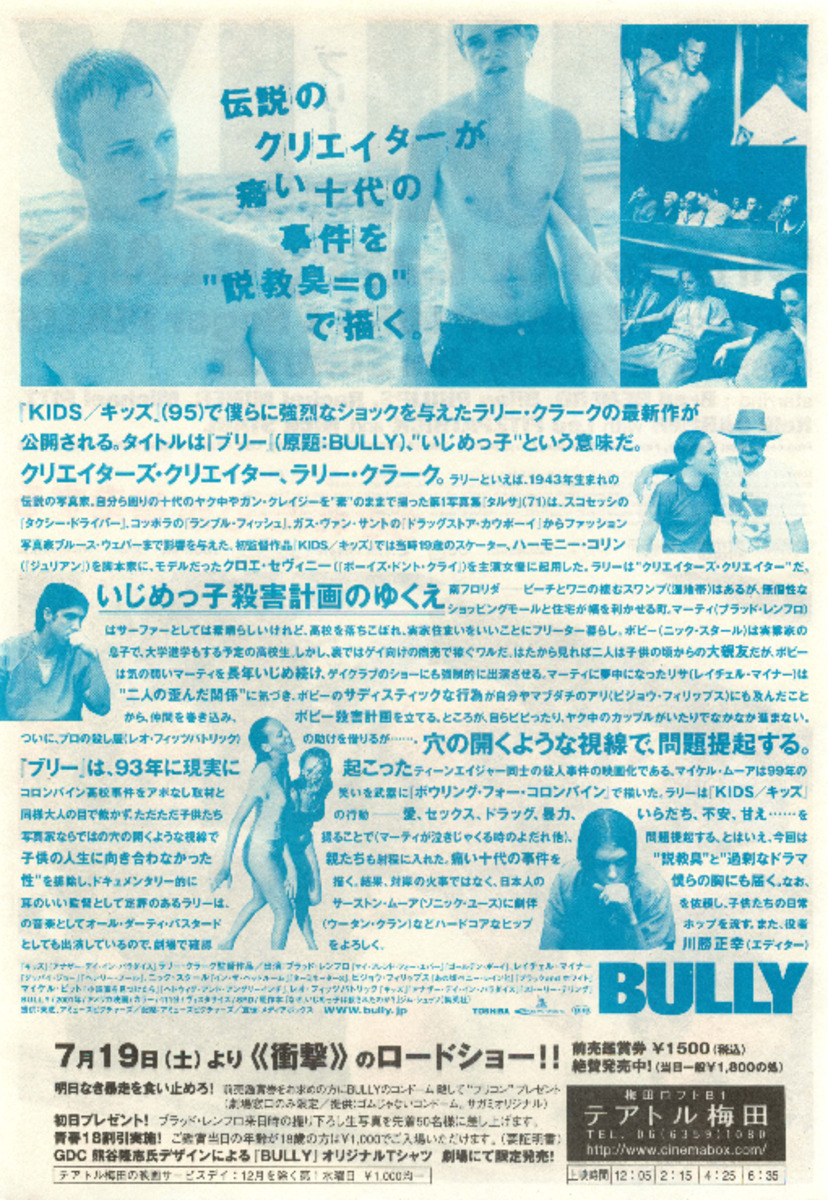 BULLY ブリー