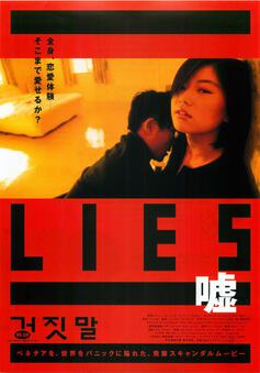 LIES ／嘘