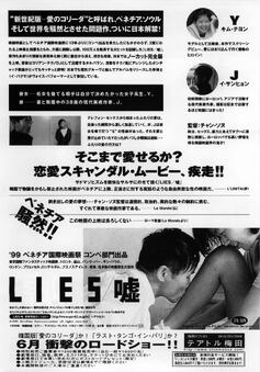 LIES ／嘘