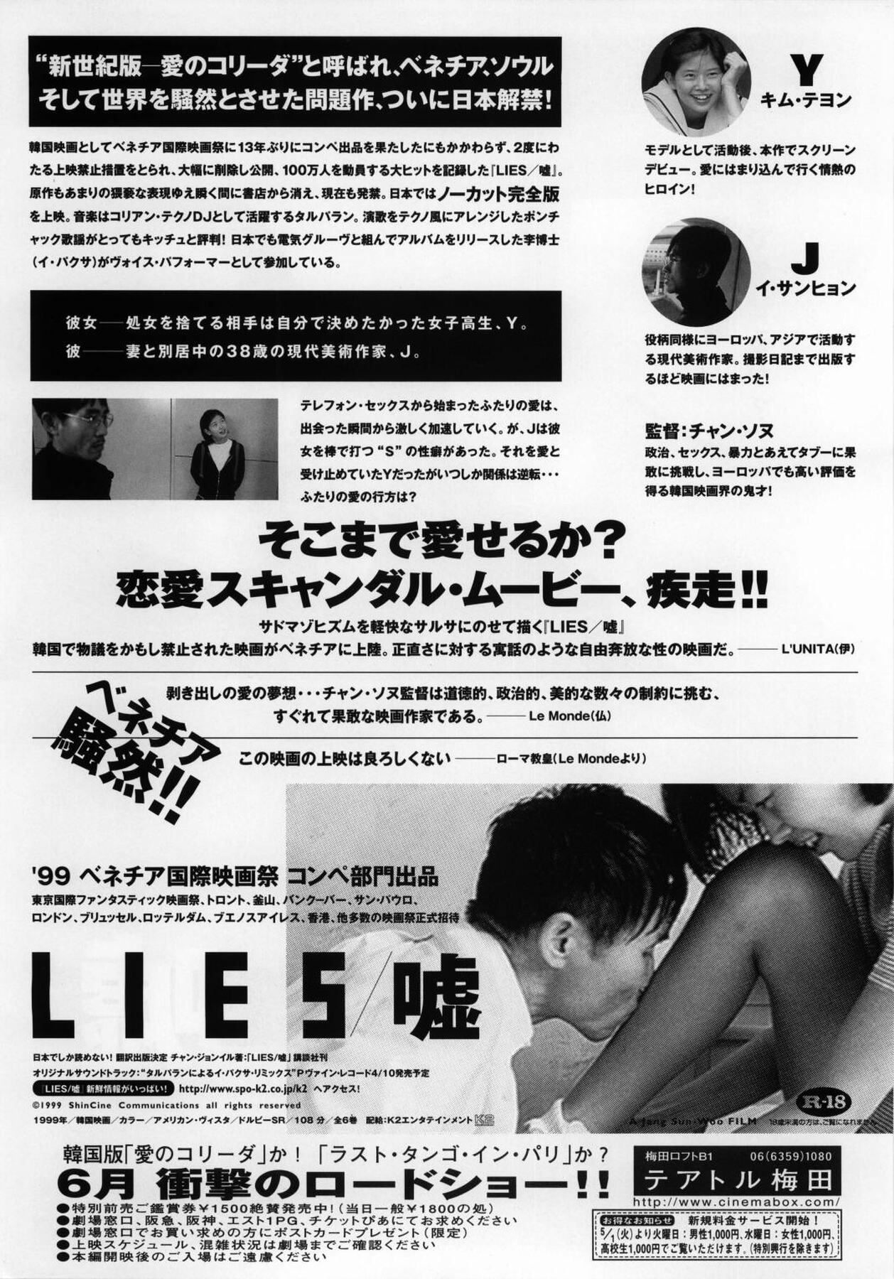 映画チラシサイト：LIES ／嘘