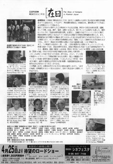 戦後在日五〇年史　在日