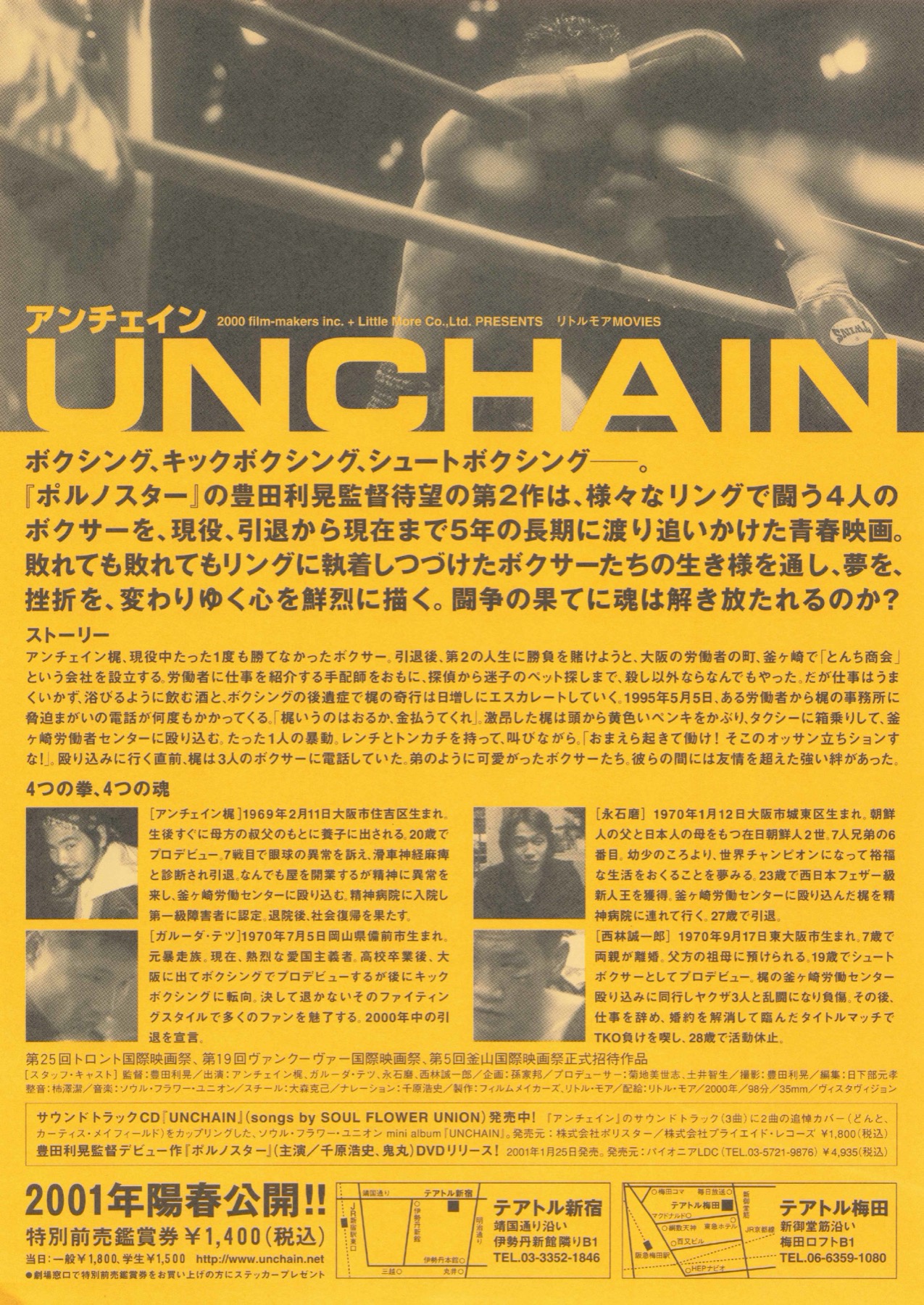 UNCHAIN アンチェイン