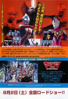 ウルトラマンコスモスVSウルトラマンジャスティスTHE FINAL BATTLE