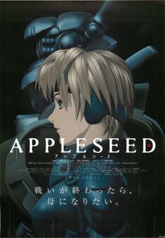 APPLESEEDアップルシード