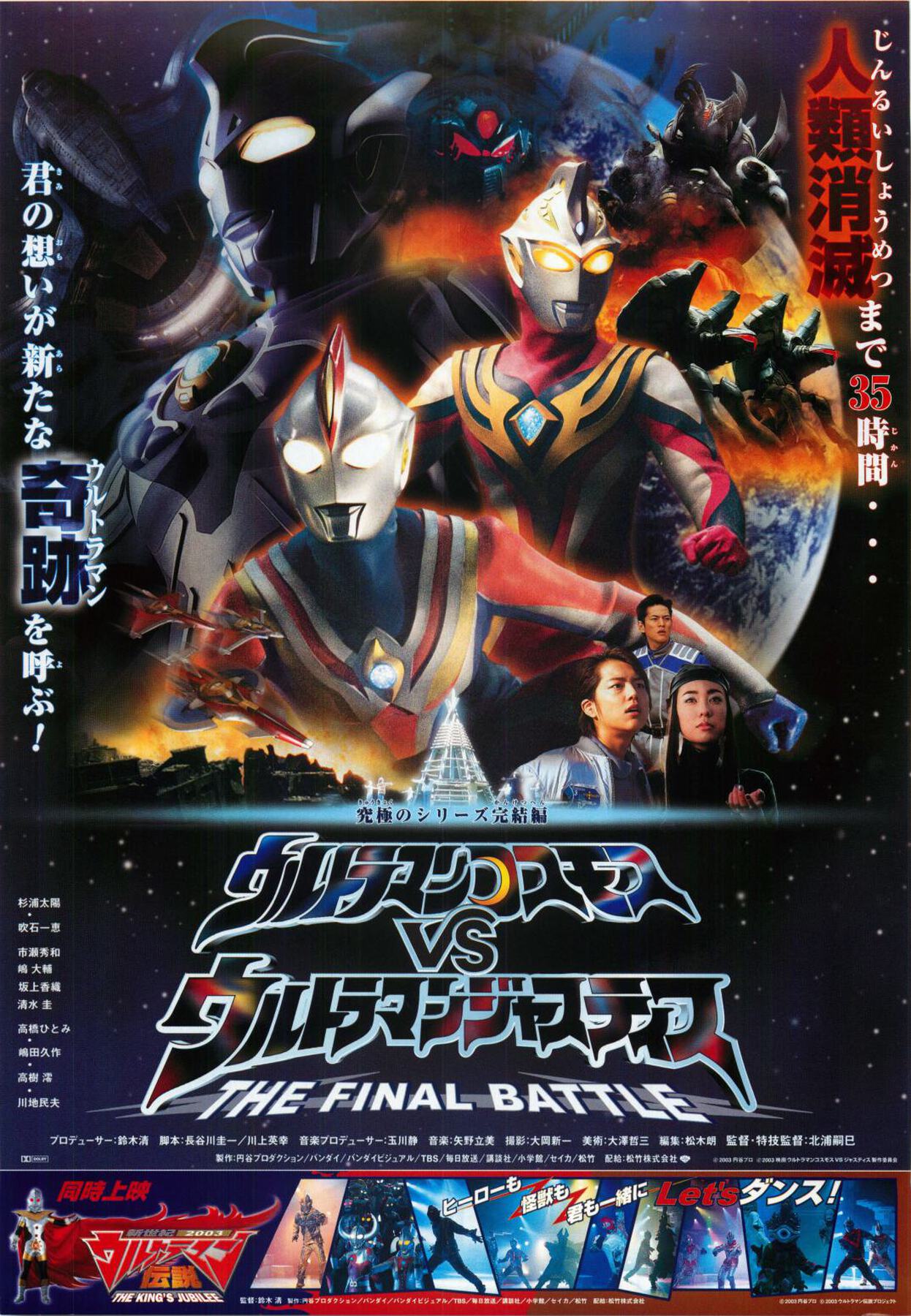 映画チラシサイト：ウルトラマンコスモスVSウルトラマンジャスティス 