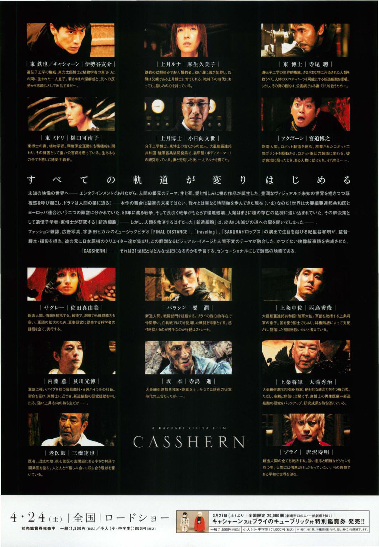 映画チラシサイト：CASSHERN