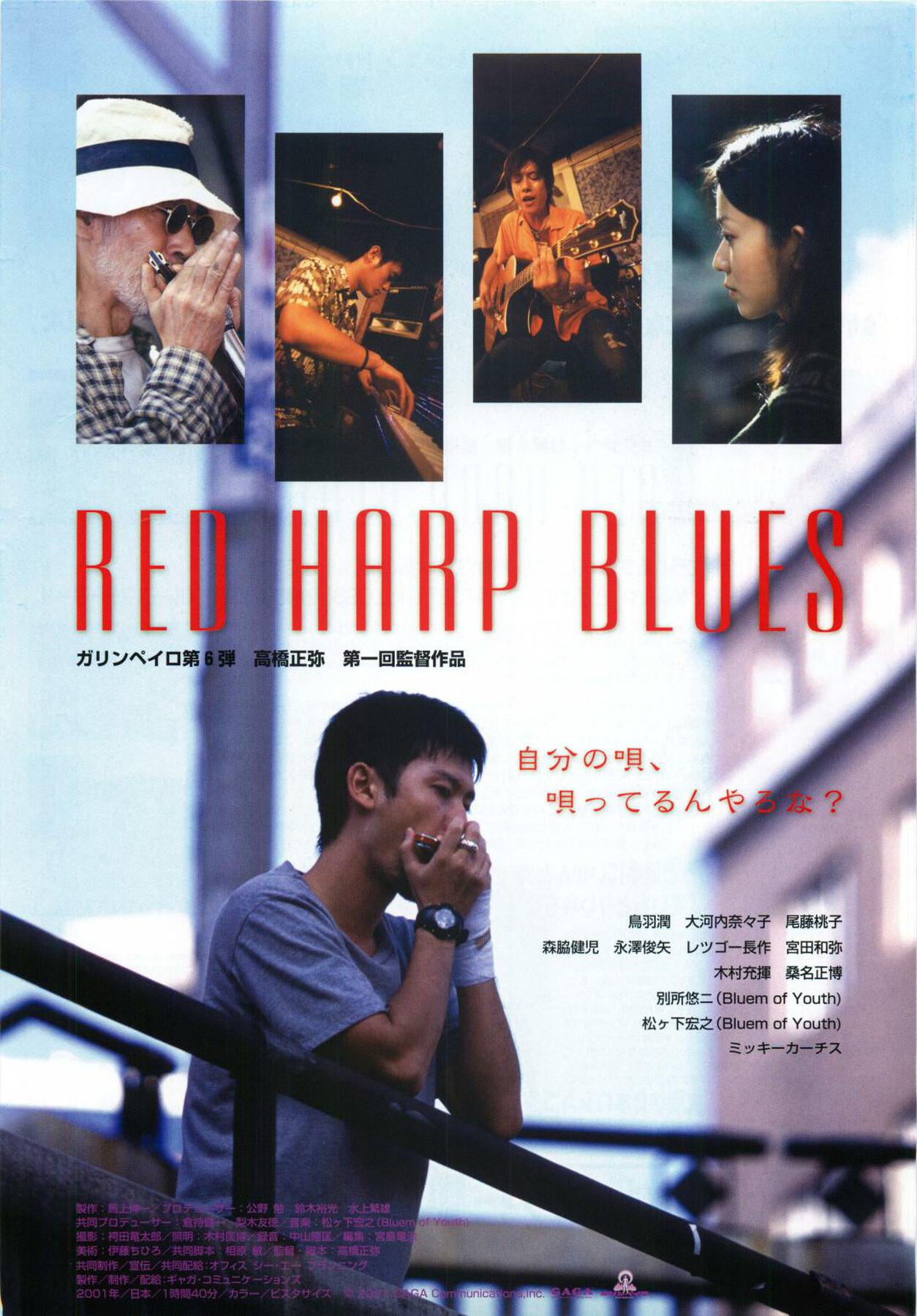 RED HARP BLUES