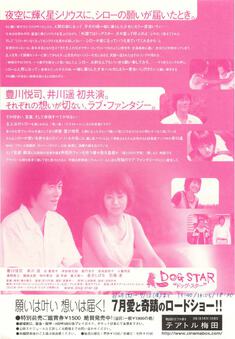 DOG STAR