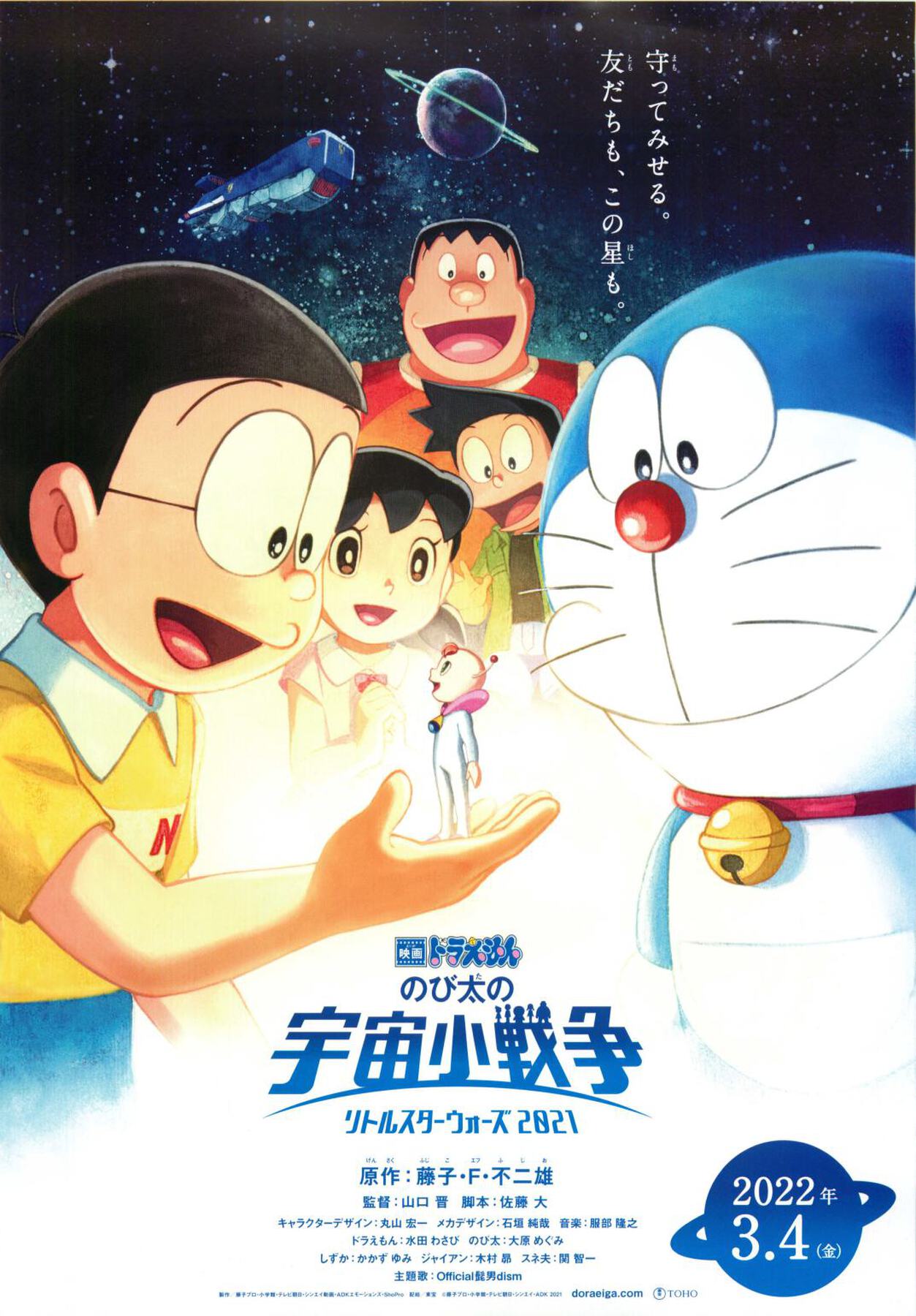 映画ドラえもん のび太の宇宙小戦争 2021