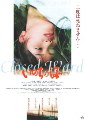 いのちの海　Closed Ward