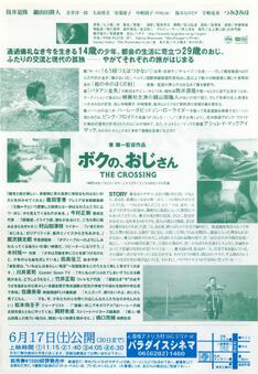 ボクの、おじさん　THE CROSSING