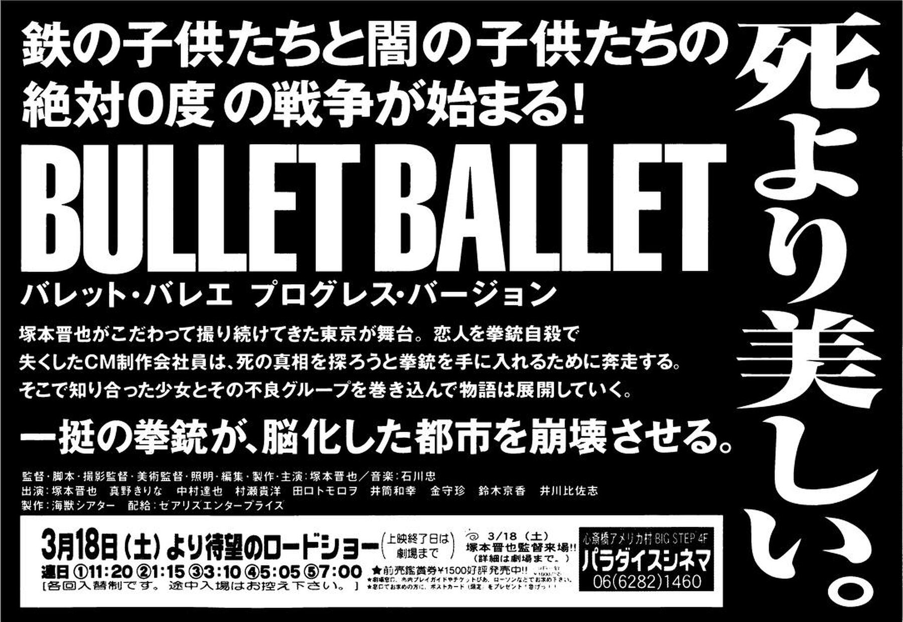 映画チラシサイト：BULLET BALLET